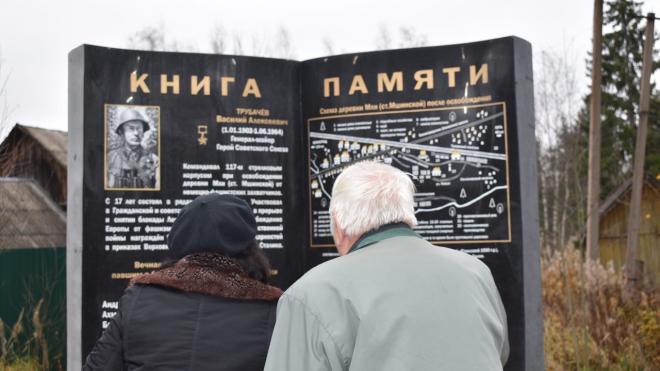 Мемориал «Книга памяти» в Лужском районе включили в туристический маршрут «Звезда Победы»
