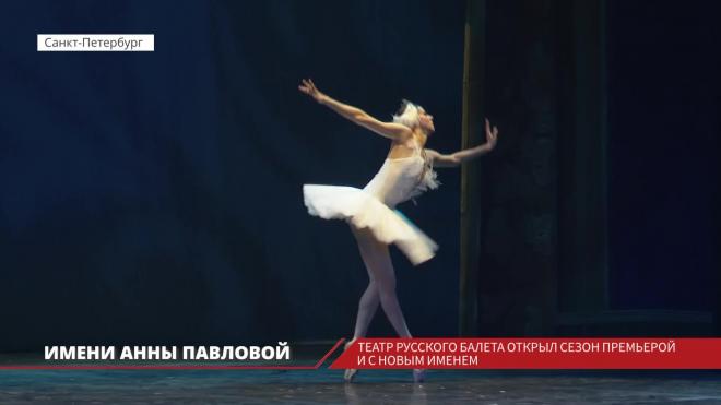 Театр русского балета открывает сезон премьерным спектаклем и новым названием 