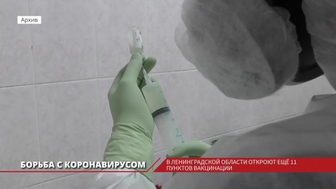 В Ленинградской области с 26 февраля откроется еще 11 пунктов вакцинации от коронавируса