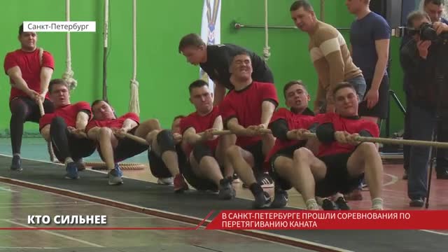 В Петербурге прошли соревнования по перетягиванию каната