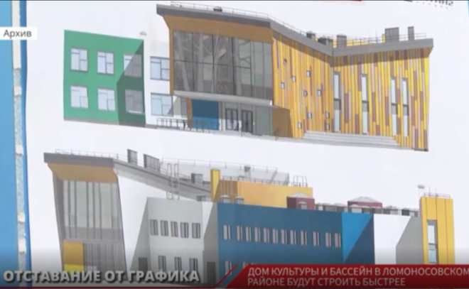 Дом Культуры и бассейн в Ломоносовском районе будут строить быстрее