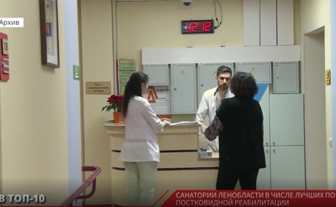 Санатории Ленобласти в десятке лучших по постковидной реабилитации