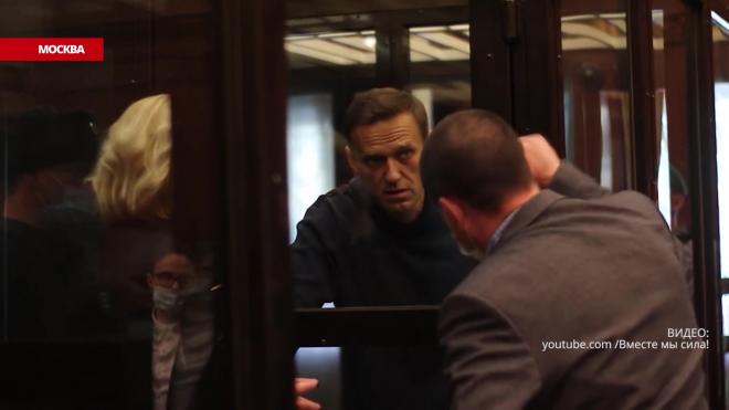 Алексей Навальный должен провести в тюрьме два года и восемь месяцев