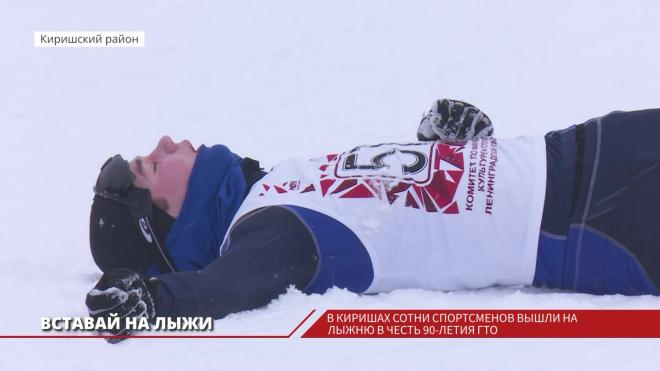 В Киришах прошла лыжная гонка, приуроченная к 90-летию комплекса ГТО