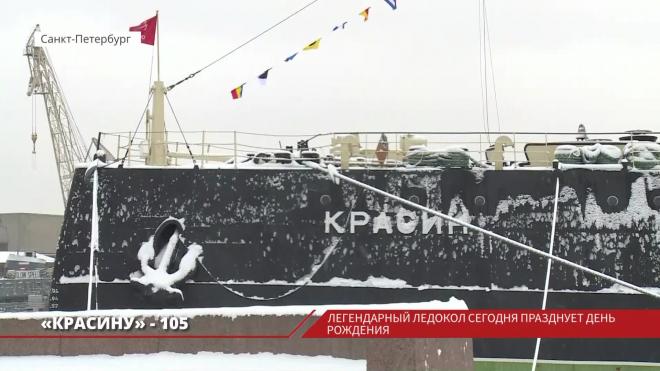 Легендарный ледокол «Красин» празднует 105 день рождения