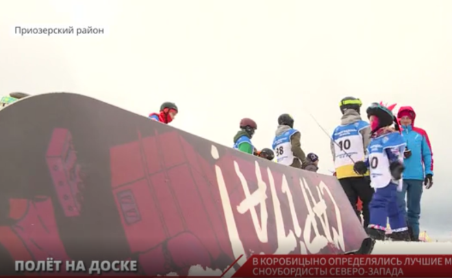 В Коробицыно определялись лучшие молодые сноубордисты Северо-Запада