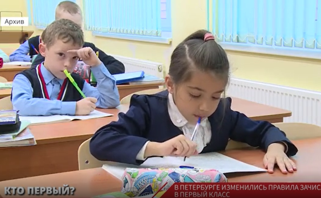 В Петербурге изменились правила зачисления в 1 класс