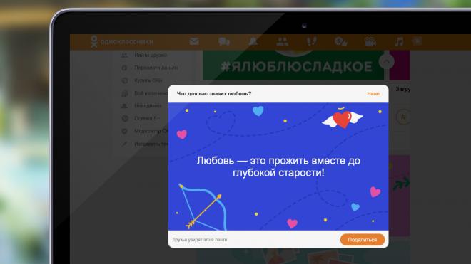 Пользователи Одноклассников смогут отправить друг другу талисманы любви в День святого Валентина