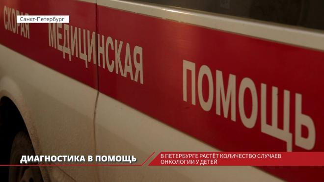 В Петербурге растёт количество случаев онкологии у детей