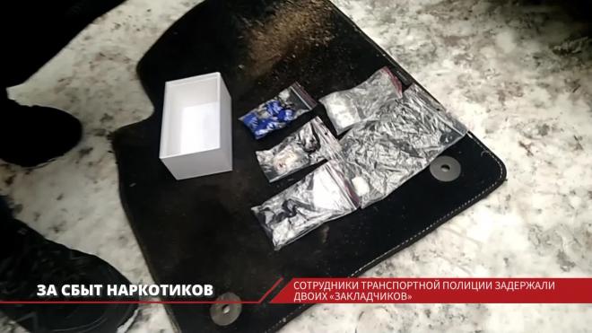 В Ленобласти сотрудники транспортной полиции задержали мужчин, у которых были обнаружены наркотики 