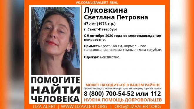 В Петербурге с октября разыскивают пропавшую местную жительницу