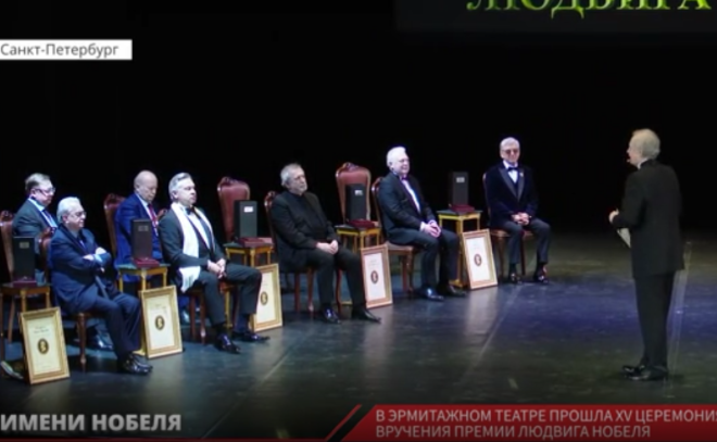 В Эрмитажном театре прошла XV церемония вручения премии Людвига Нобеля