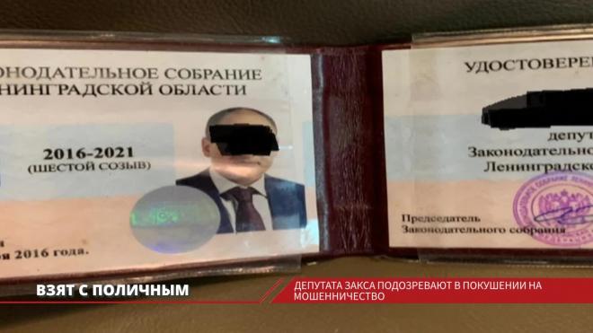 Депутата Законодательного собрания Ленобласти Юрия Голикова подозревают в покушении на мошенничество