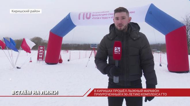 В Киришах прошел лыжный марафон, приуроченный к 90-летию комплекса ГТО