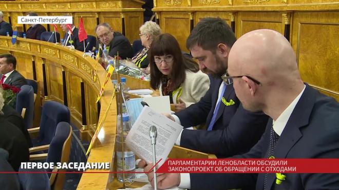 Депутаты Заксобрания Ленобласти обсудили законопроект об обращении с отходами