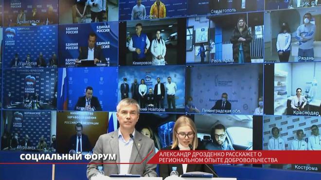 Александр Дрозденко принимает участие во втором социальном онлайн-форуме партии «Единая Россия»  
