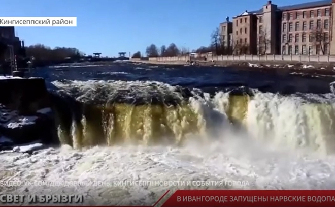 В Ивангороде запустили Нарвские водопады