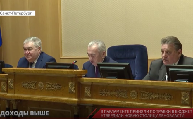 Парламент Ленобласти принял поправки в бюджет и утвердил новую столицу региона