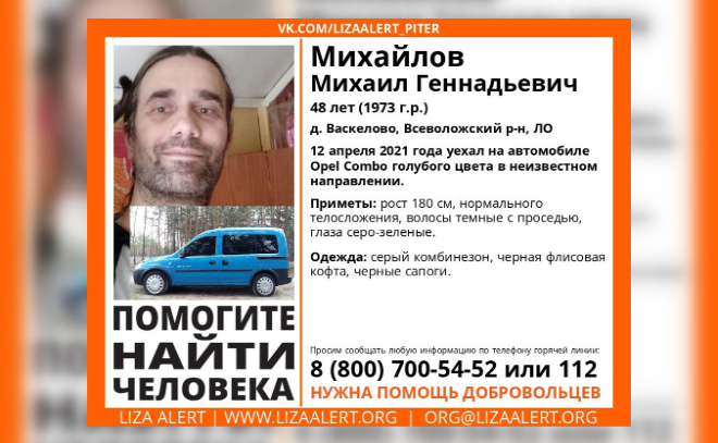 Во Всеволожском районе разыскивают пропавшего Михаила Михайлова