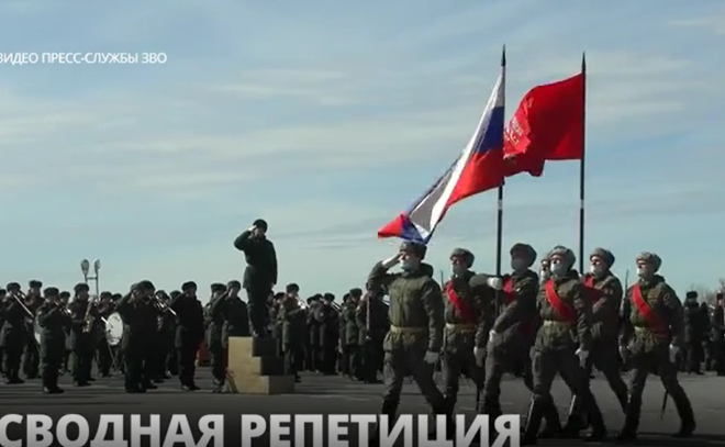 Военнослужащие ЗВО провели первую сводную репетицию Парада Победы