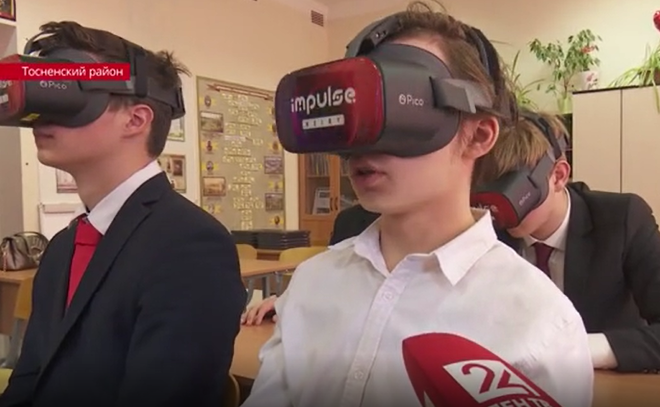 В Тосненской школе на уроках используют очки виртуальной реальности