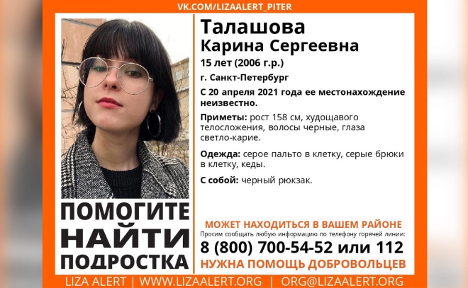 В Петербурге разыскивают пропавшую 15-летнюю девушку