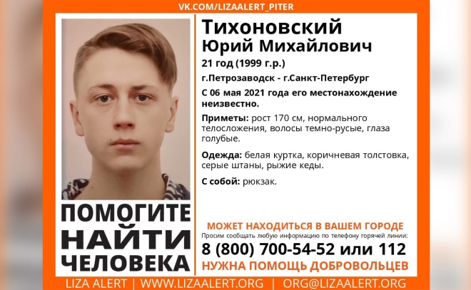 В Петербурге разыскивают 21-летнего молодого человека