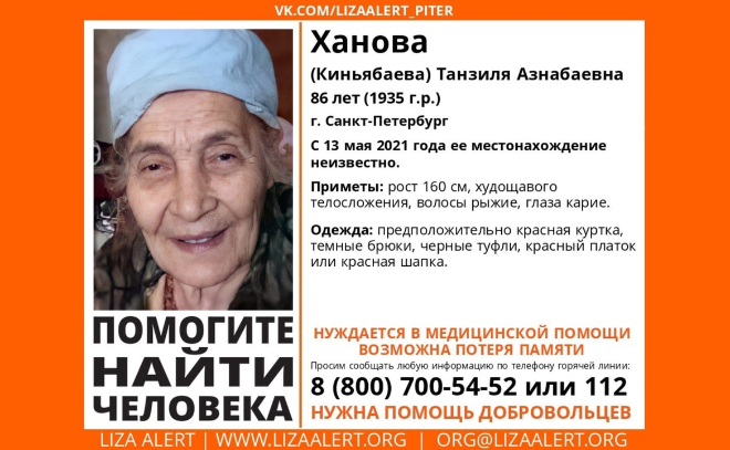 В Петербурге несколько дней разыскивают пропавшую пенсионерку