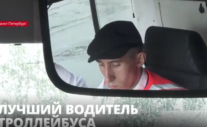 В Петербурге выбирают лучшего водителя троллейбуса