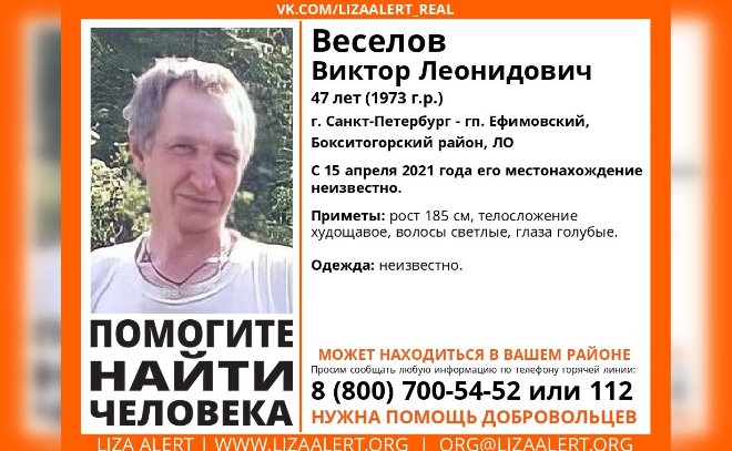 В Бокситогорском районе уже месяц разыскивают 47-летнего Виктора Веселова