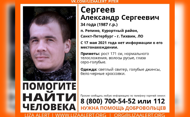 В Репино и Тихвине ищут 34-летнего Александра Сергеева