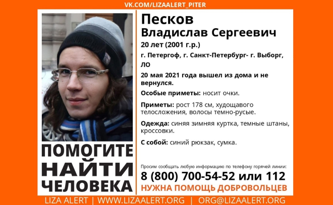 Пропавшего студента разыскивают в Петербурге и Ленобласти