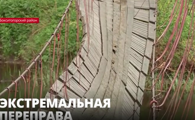 Жители деревень Астрачи и Бурково
фактически лишились единственной переправы через реку