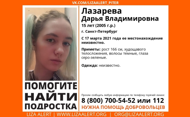 В Петербурге два месяца назад пропала 15-летняя школьница
