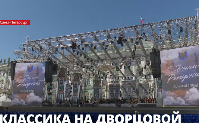 В Петербурге пройдёт грандиозное шоу
"Классика на Дворцовой"