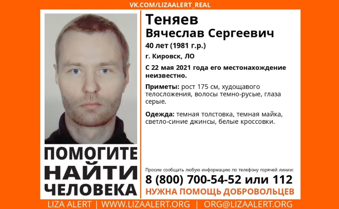 В Кировске больше недели назад пропал 40-летний местный житель