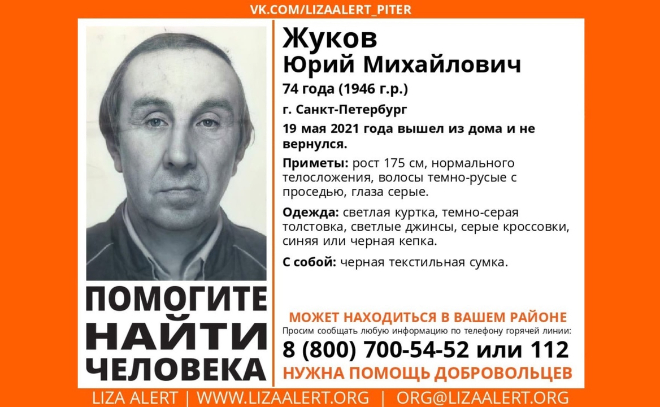 В Петербурге несколько недель ищут пропавшего пенсионера