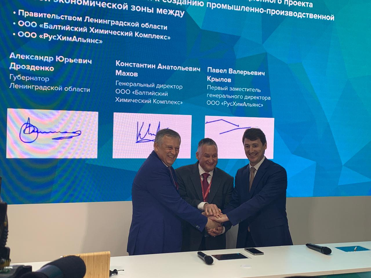 Ленобласть подписала соглашение с «Балтийским химическим комплексом» и «РусХимАльянс»