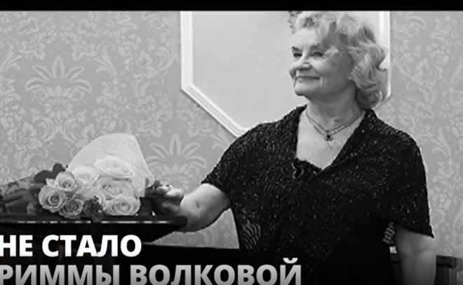 В аварии в Ломоносовском
районе погибла народная артистка России Римма Волкова