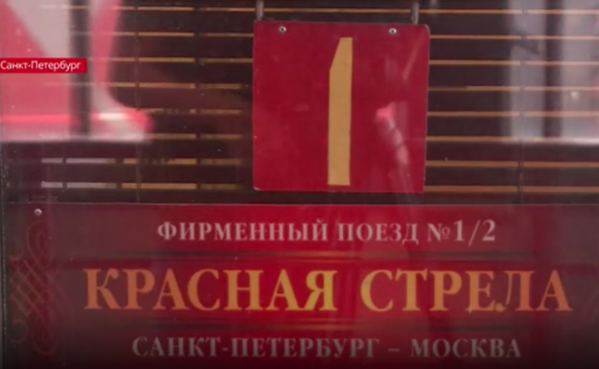 Знаменитый поезд России, фирменный экспресс "Красная
стрела", впервые вышел на линию 90 лет назад