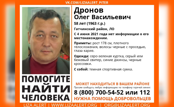 В Гатчинском районе пропал 58-летний Олег Дронов