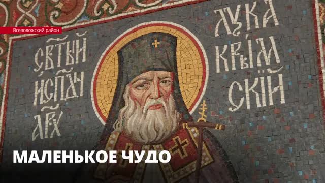 Мозаичные иконы, созданные воспитанниками мультицентра, украсили в Романовке Храм Святого Александра Невского