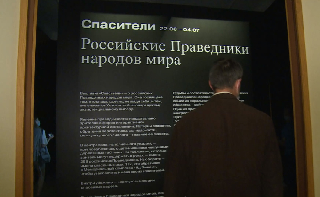 В Музее Фаберже открылась мультимедийная выставка «Спасители»