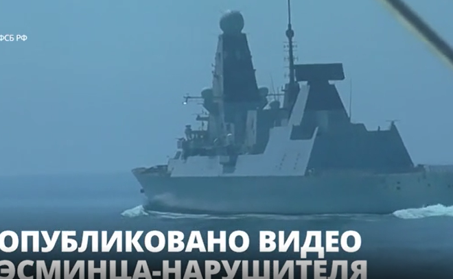 ФСБ России опубликовала видео инцидента с британским
эсминцем в Черном море