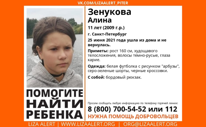 В Петербурге несколько дней разыскивают пропавшую девочку