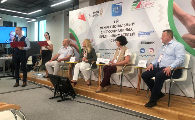 В Петербурге проходит третий межрегиональный слёт социальных предпринимателей Северо-Запада