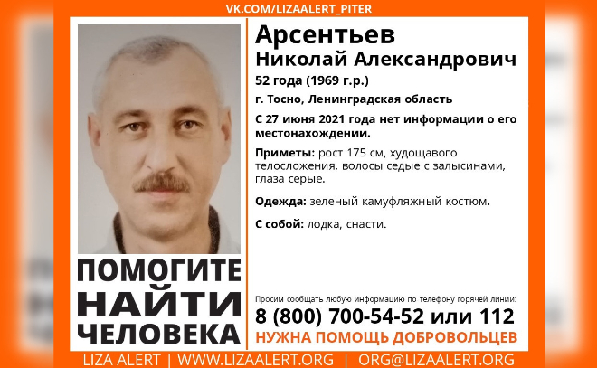 В Тосно четыре дня ищут пропавшего Николая Арсентьева