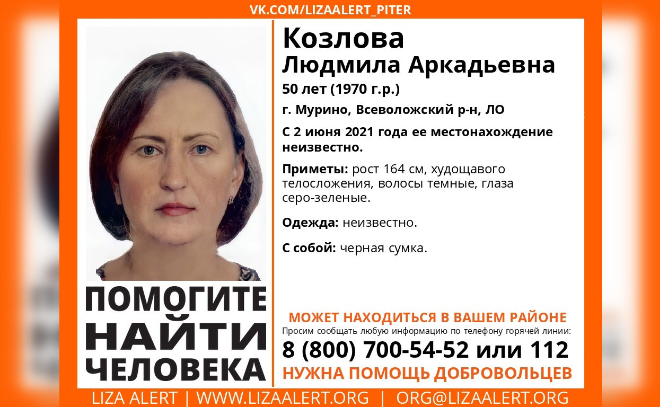 В Мурино почти месяц назад пропала 50-летняя Людмила Козлова