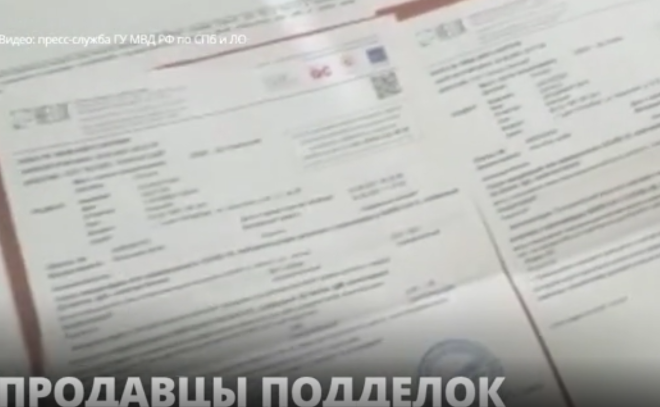 В Петербурге и Ленобласти задержали продавцов
поддельными справками о медотводе от вакцинации