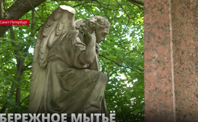 На Смоленском лютеранском кладбище в Петербурге показали, как сохранить памятники архитектуры из натурального камня